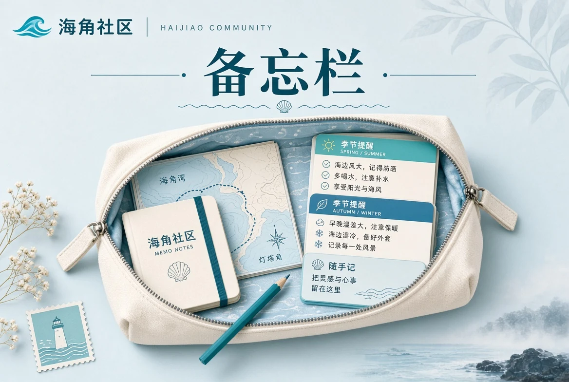 生活备忘主题画面